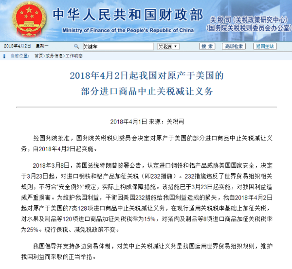 重磅!中国对美国128项进口商品加征关税（清单）