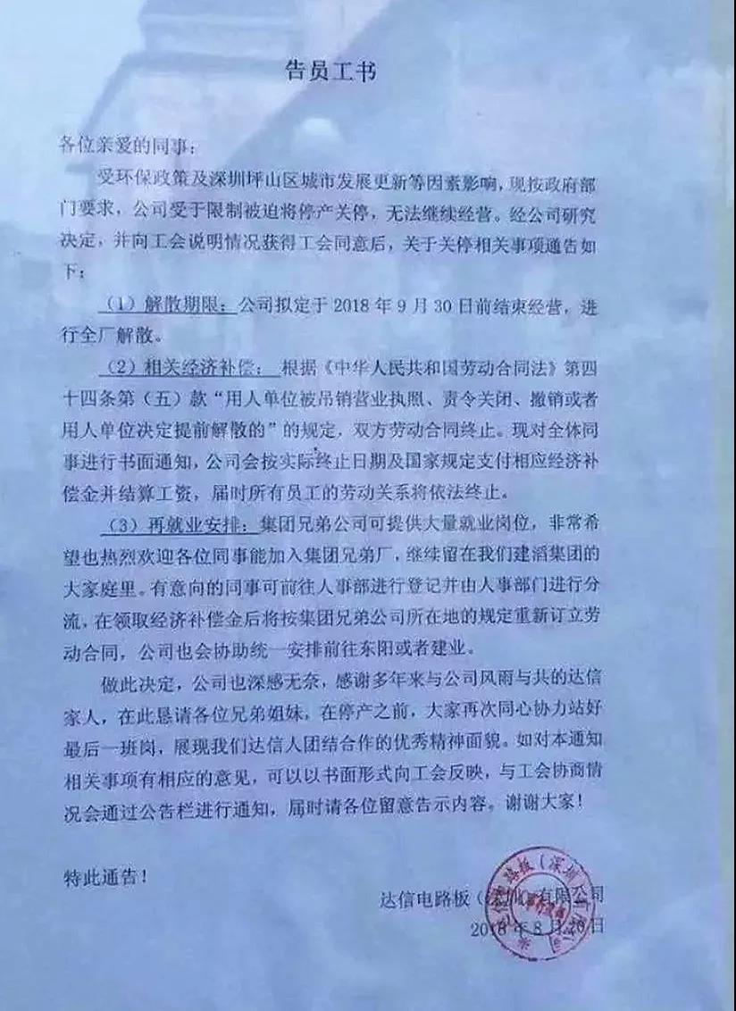 难敌日趋严格的环保政策,老牌PCB厂宣布关停